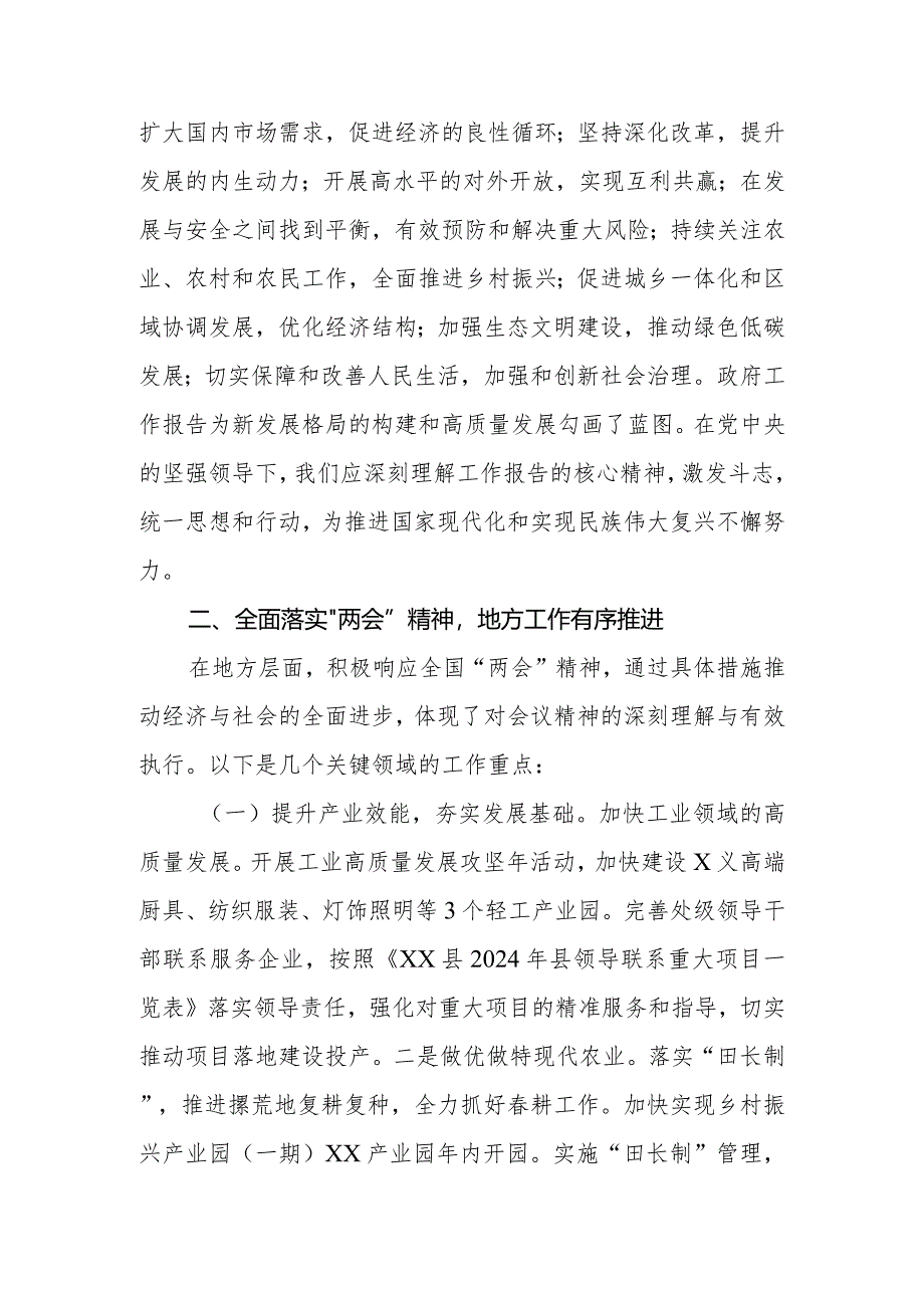 党委（党组）书记在学习贯彻2024年全国“两会”精神会议上的讲话.docx_第3页