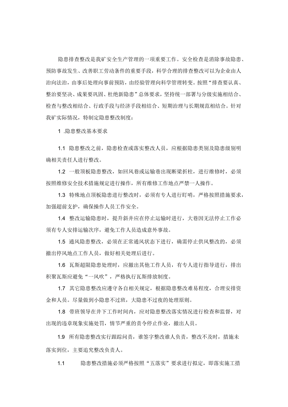 某煤矿安全隐患整改制度.docx_第1页