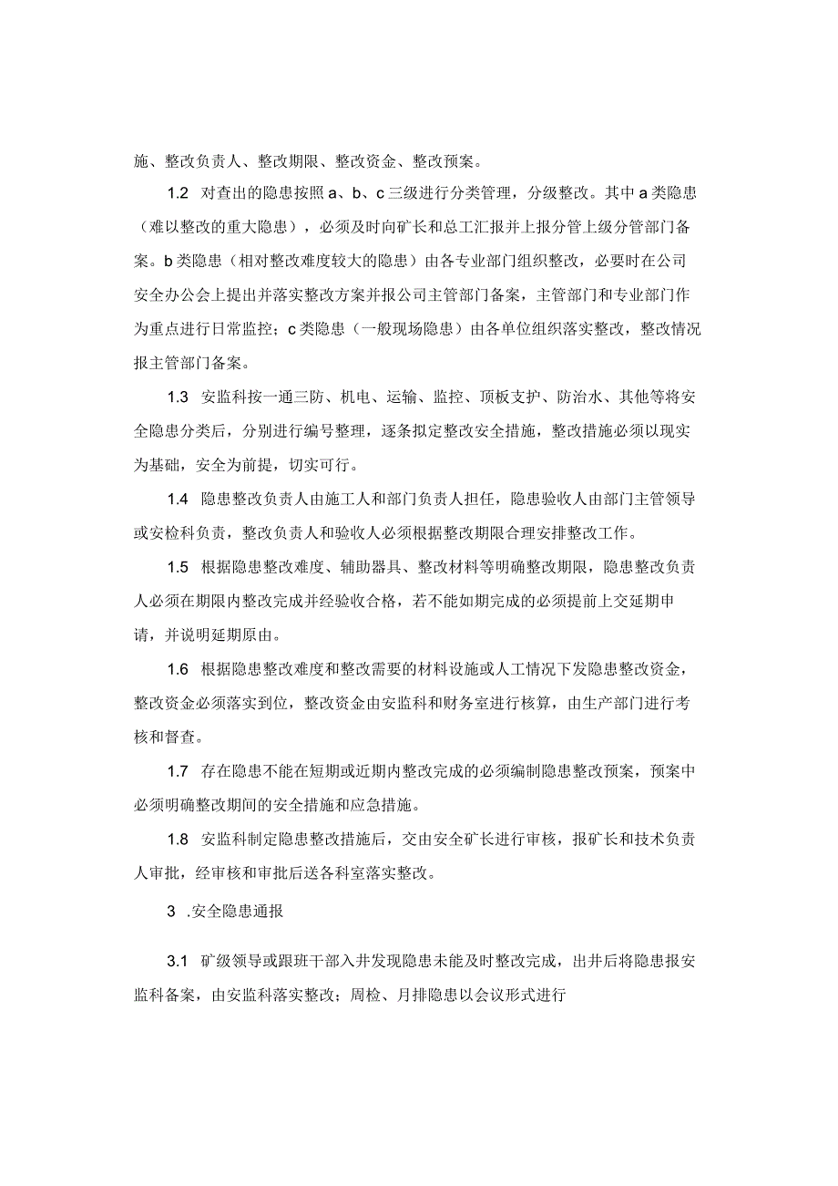 某煤矿安全隐患整改制度.docx_第2页