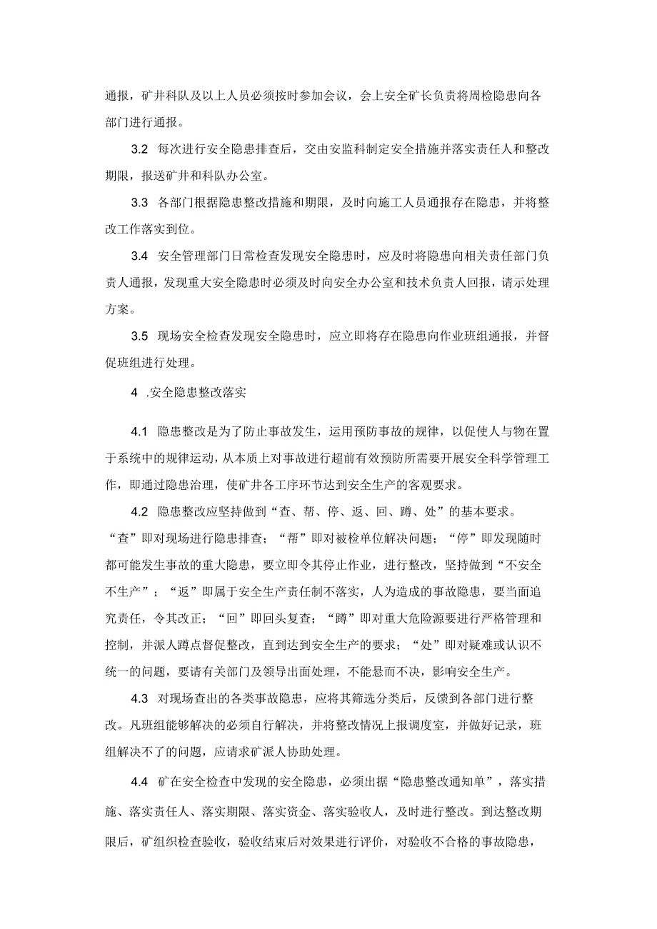 某煤矿安全隐患整改制度.docx_第3页