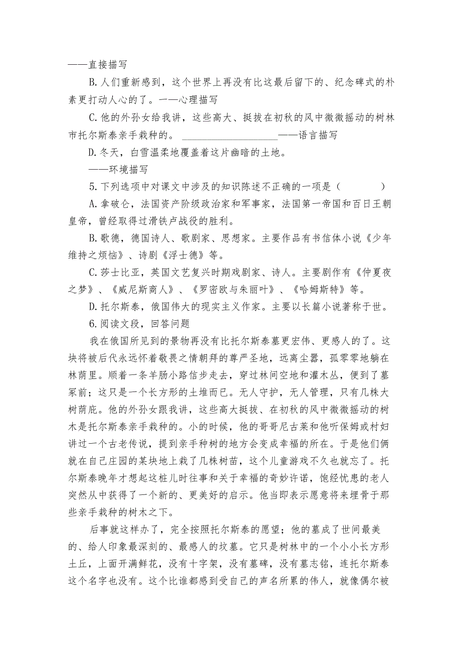 一《世间最感人的坟墓》同步练习（含答案）【中职专用】高教版2023-2024-基础模块下册.docx_第2页