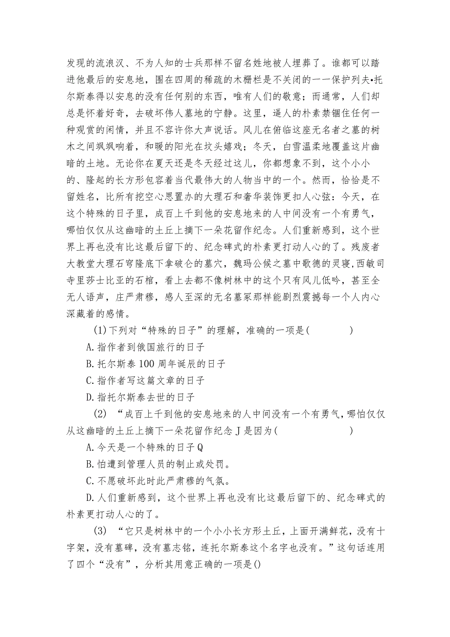 一《世间最感人的坟墓》同步练习（含答案）【中职专用】高教版2023-2024-基础模块下册.docx_第3页