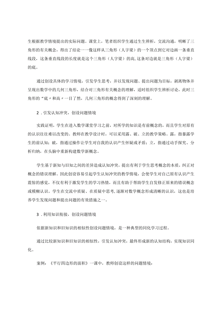 问题化教学助推深度学习发生论文.docx_第3页