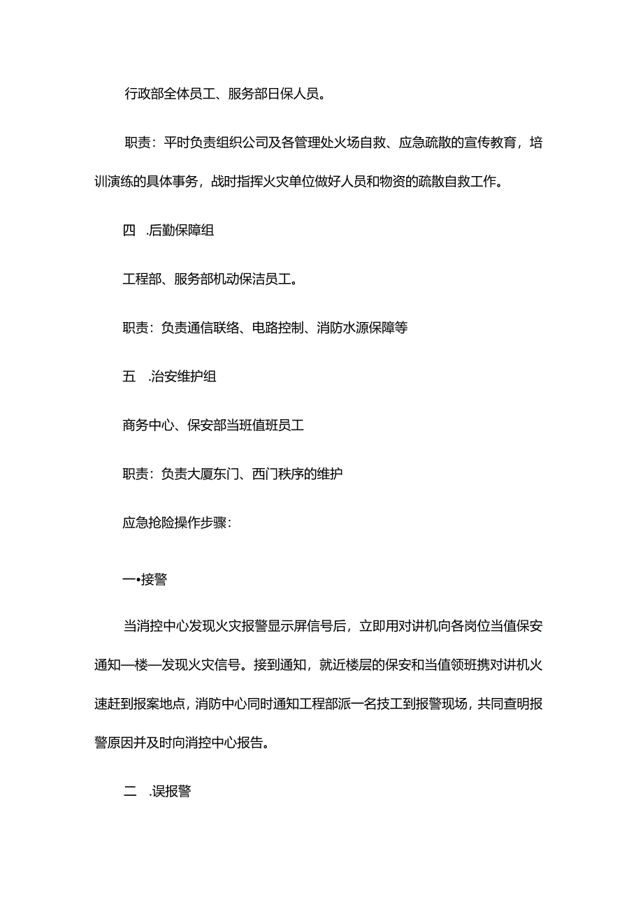 湖南物业公司大厦应急处理消防应急疏散预案.docx_第2页