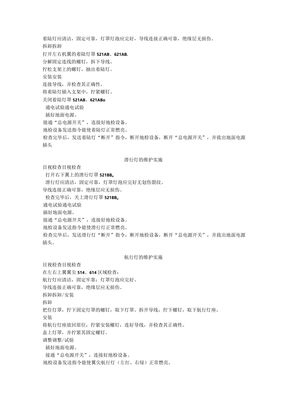 航电培训教材照明系统.docx_第2页