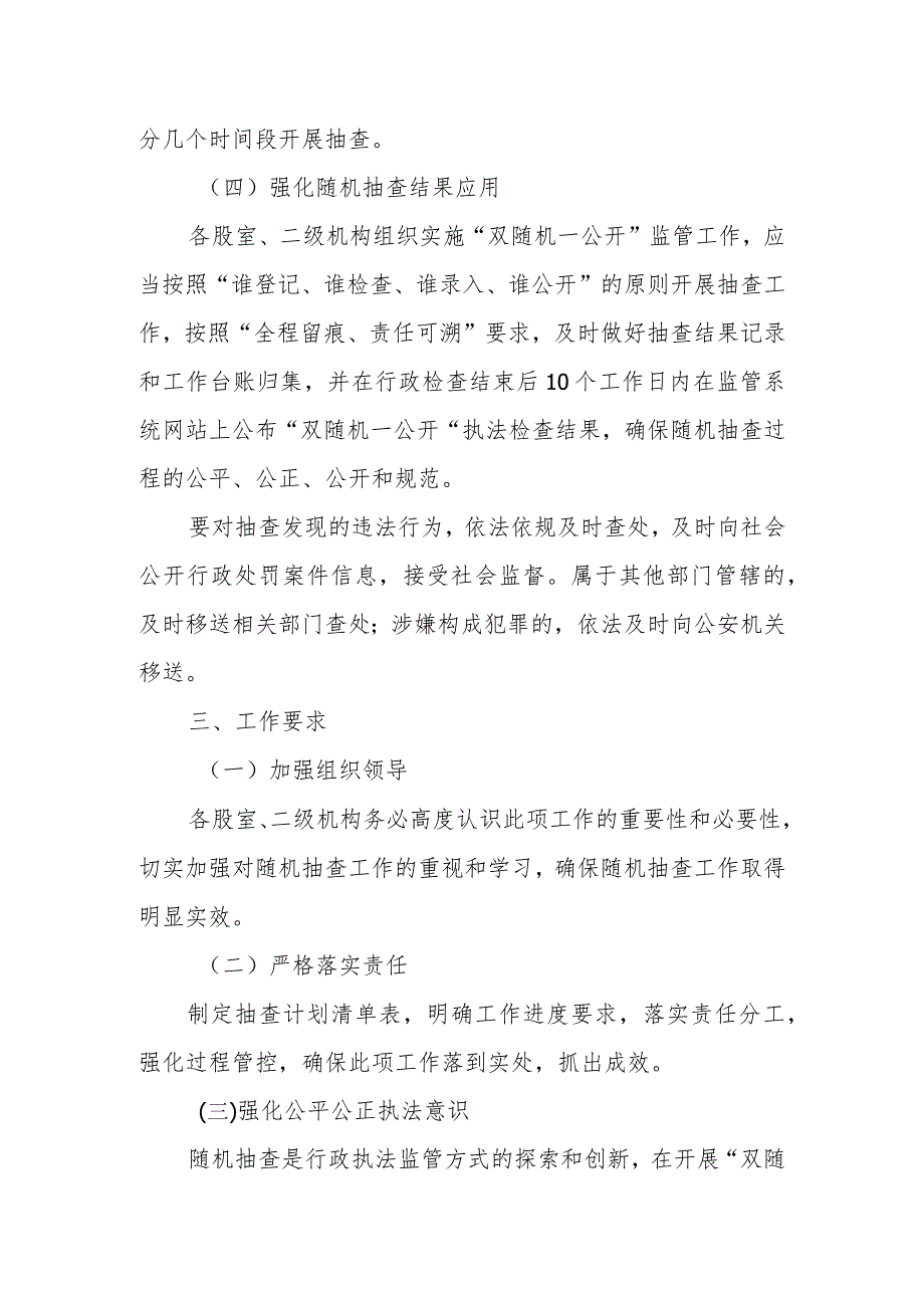 县人力资源和社会保障局2024年“双随机一公开”抽查工作计划.docx_第3页