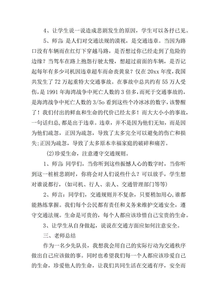 小学生安全教育教案（精选10篇）.docx_第2页