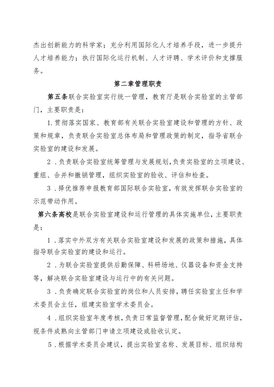 辽宁省高等学校国际合作联合实验室管理暂行办法.docx_第2页