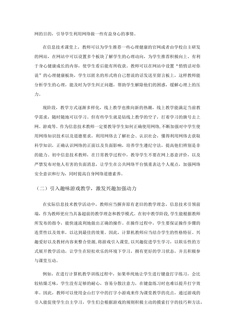 初中信息技术教学助力学生心理健康的探究.docx_第3页