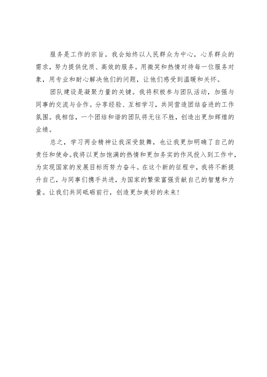 学习2024年两会精神心得体会.docx_第3页