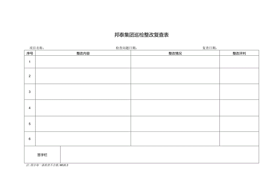 ED-15-1.0整改复查表.docx_第1页