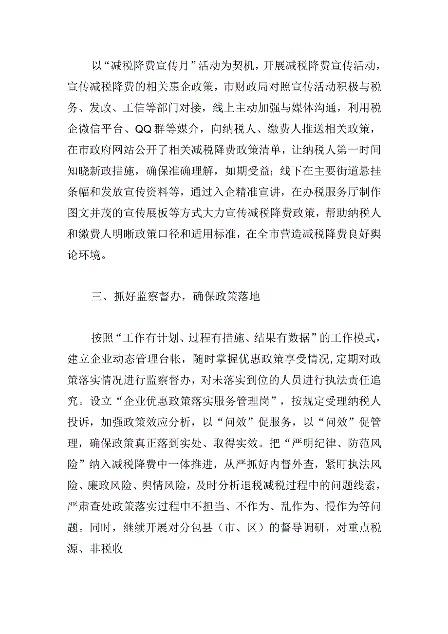 市财政局在市政府第一次廉政工作会议上的发言.docx_第2页