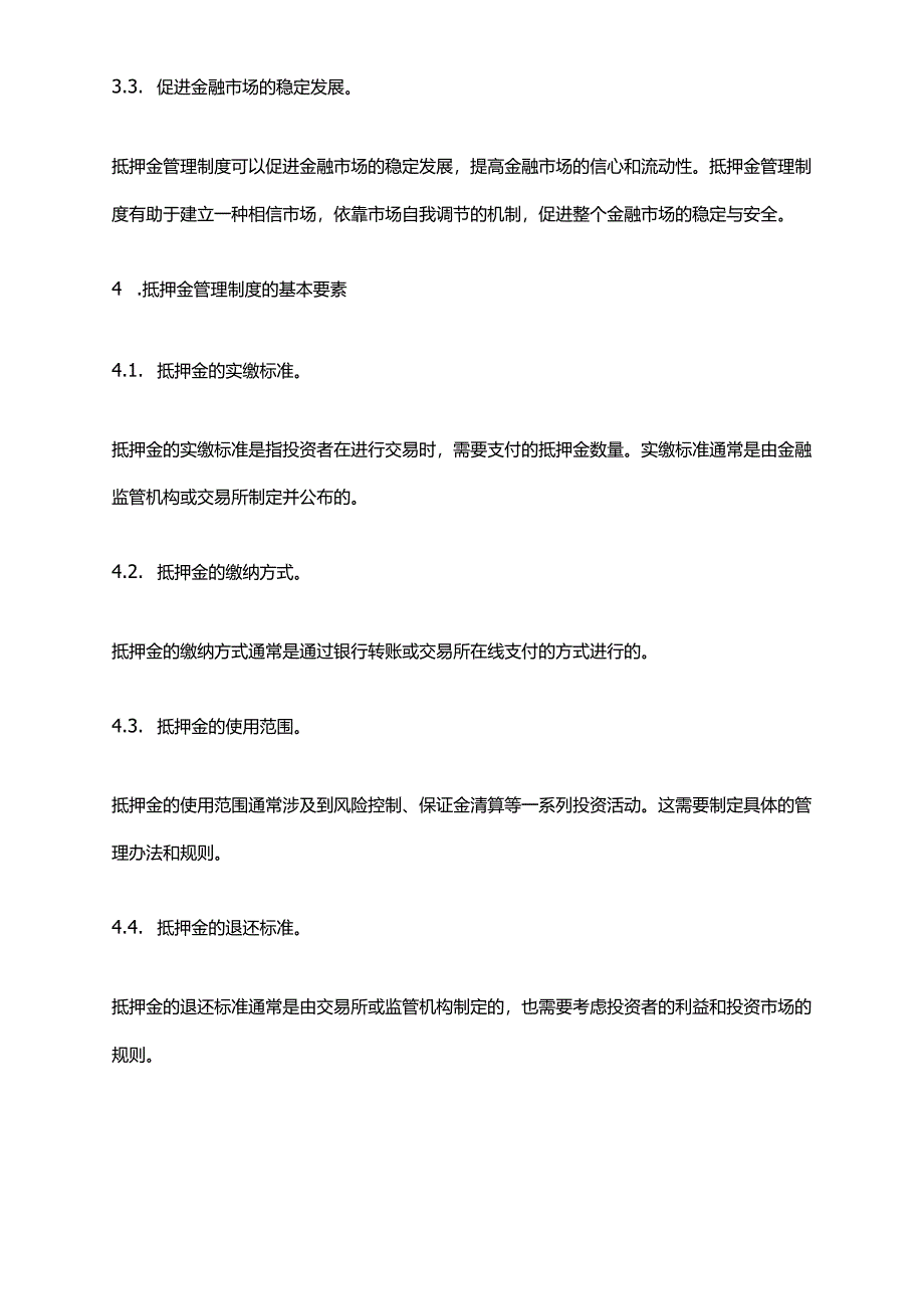 2024年安全风险抵押金管理制度.docx_第2页