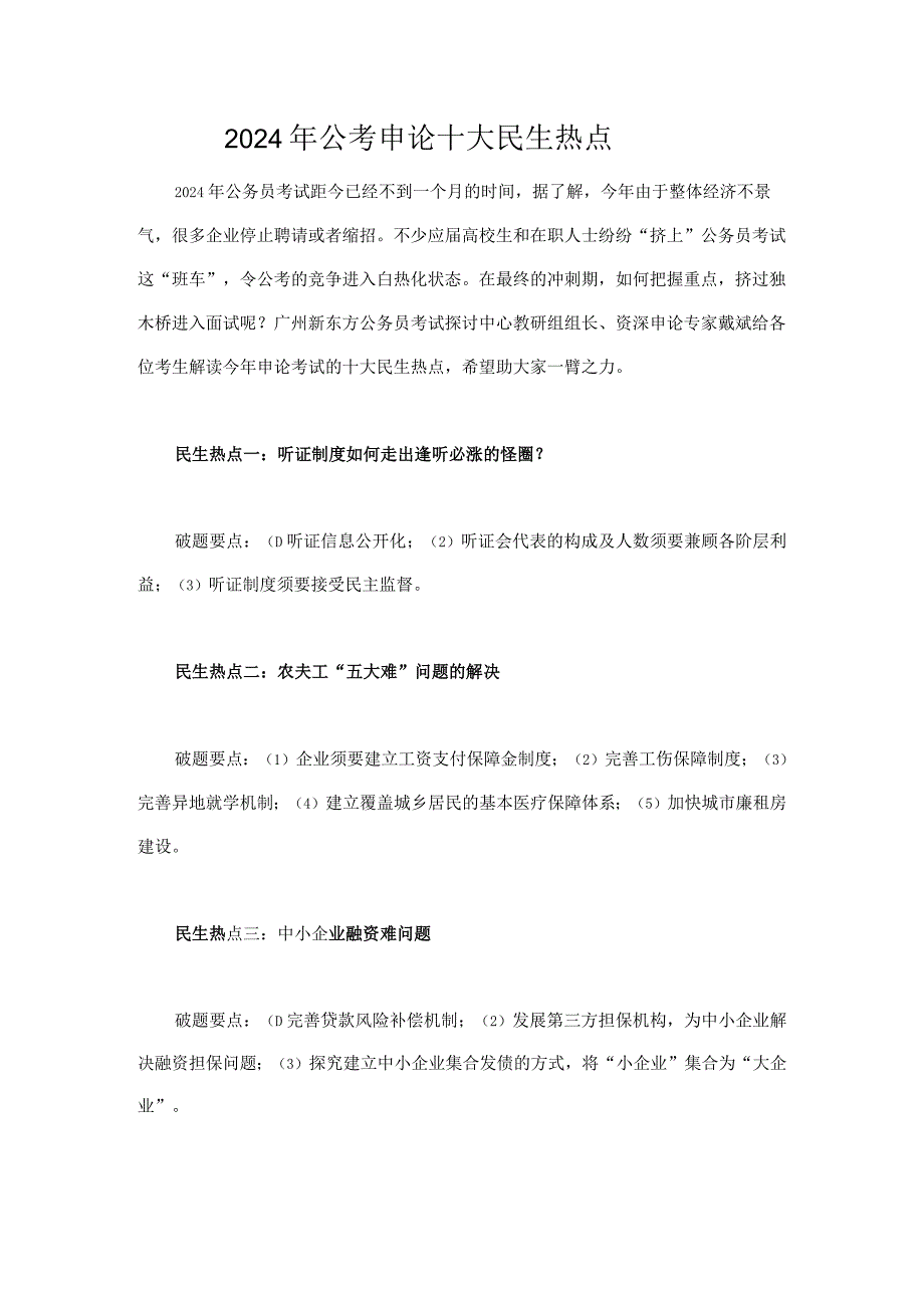 2024国考申论热点[2].docx_第1页