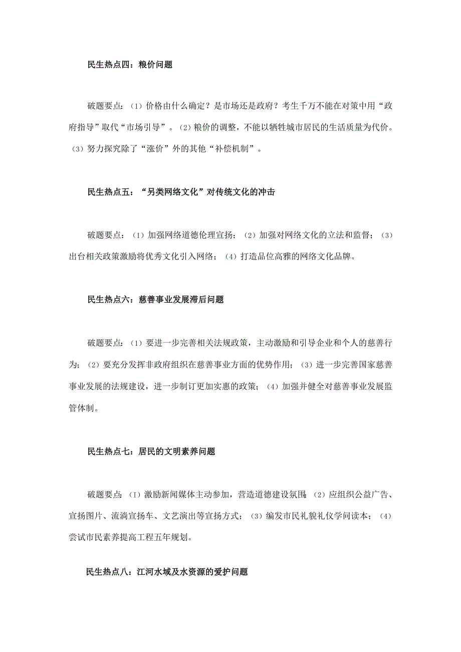 2024国考申论热点[2].docx_第2页