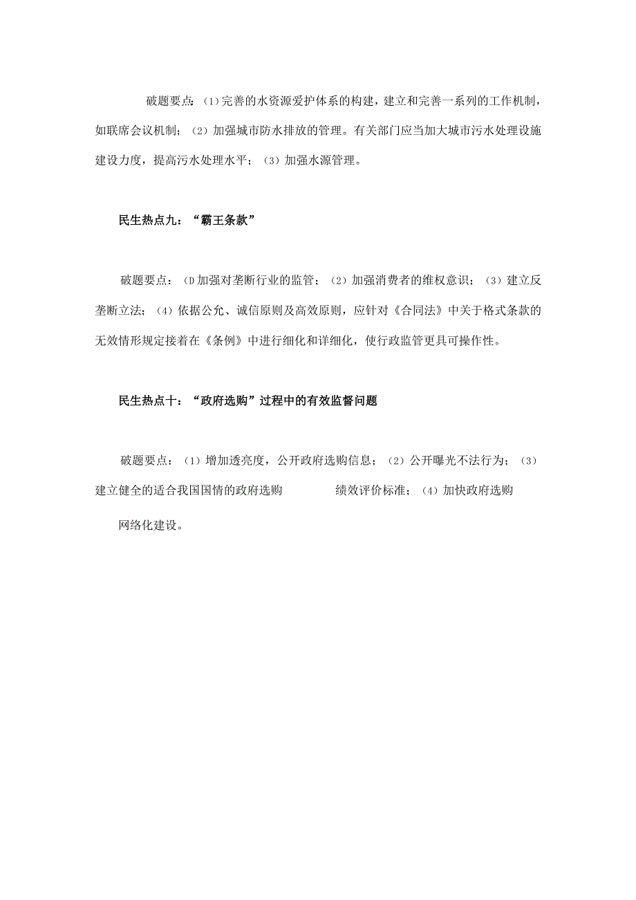 2024国考申论热点[2].docx_第3页