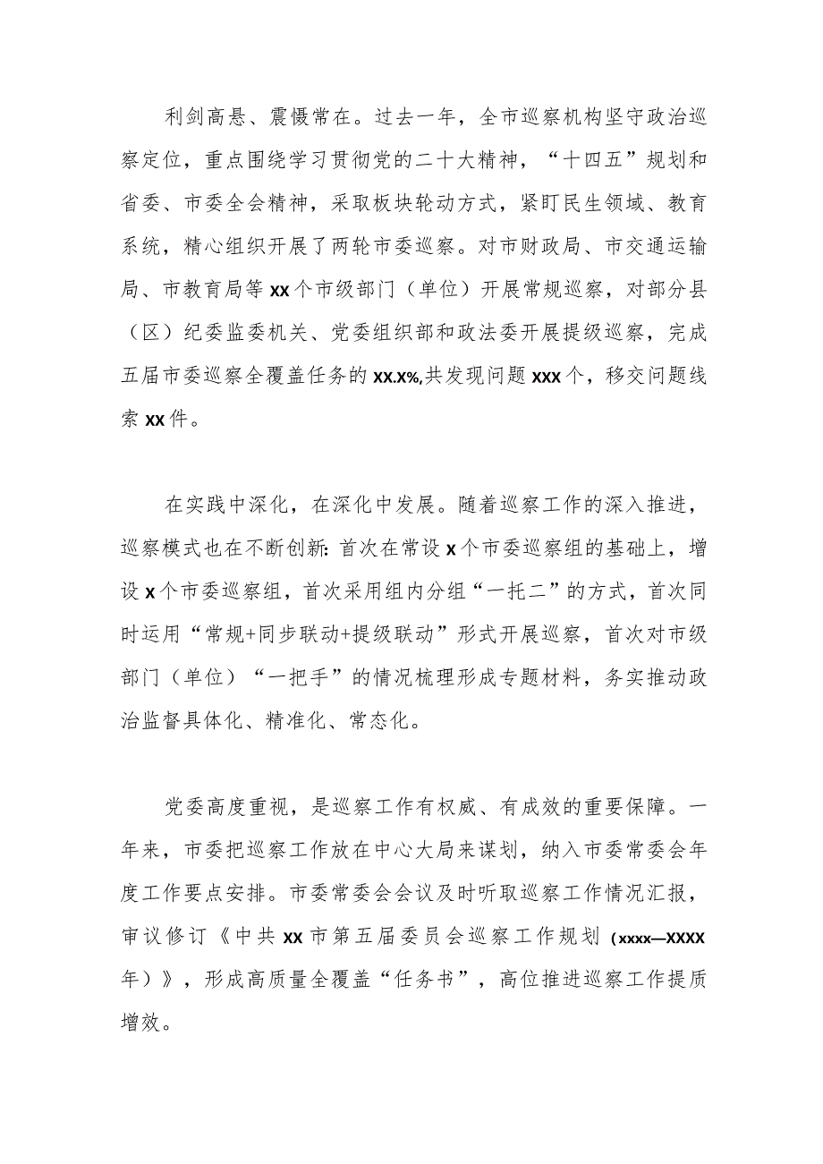 （3篇）2023年党风廉政建设和反腐败斗争工作报告材料汇编.docx_第2页