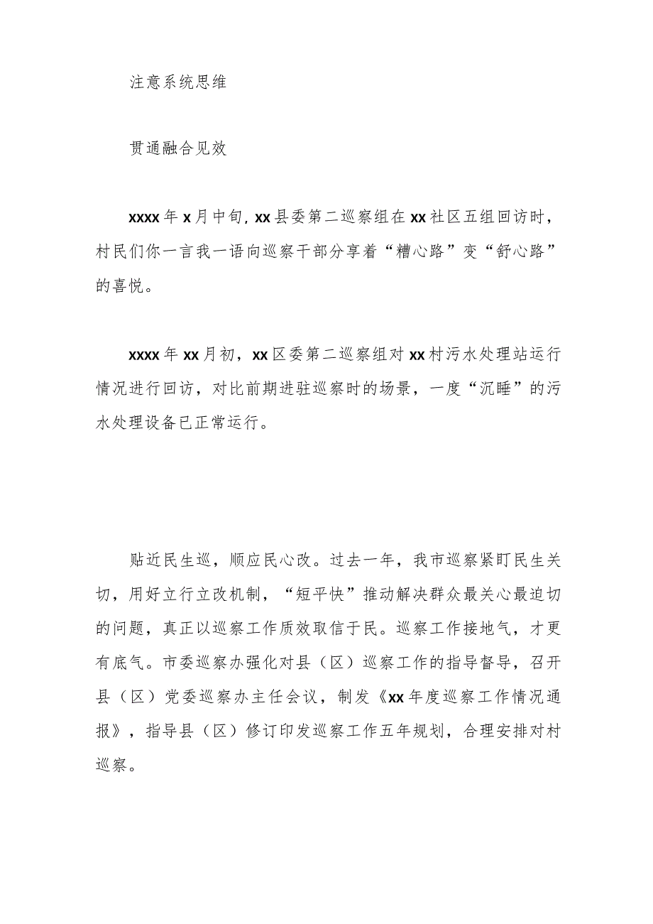 （3篇）2023年党风廉政建设和反腐败斗争工作报告材料汇编.docx_第3页