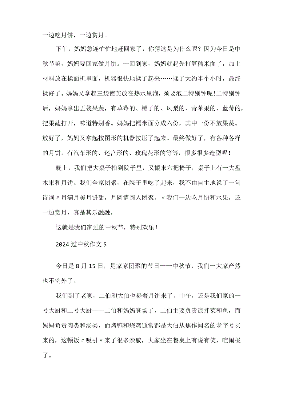 2024过中秋作文.docx_第3页