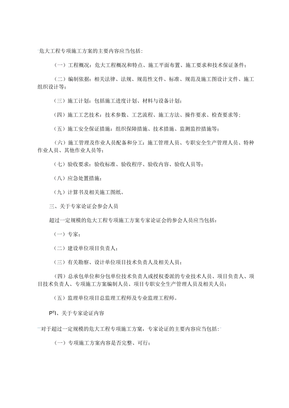 住房城乡建设部办公厅关于实施《危险性较大的分部分项工程安全管理规定》有关问题的通知-文字版.docx_第2页