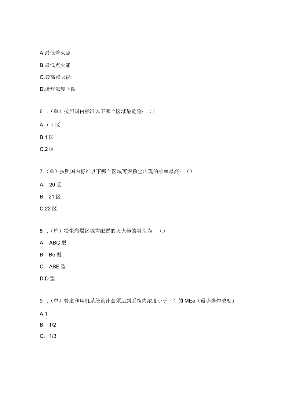 客户可燃性粉尘危害管理标准试题.docx_第2页