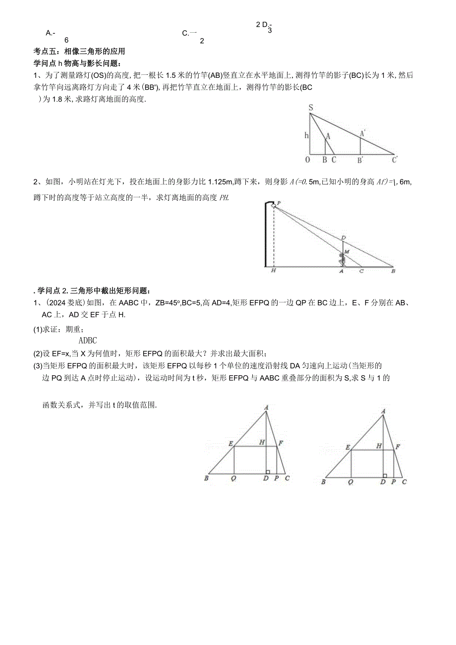 2024-2025年相似三角形专题复习.docx_第3页