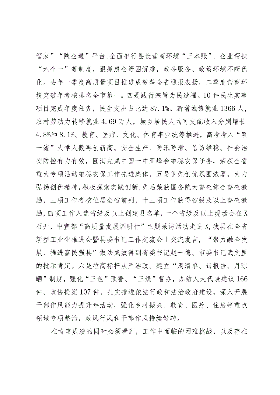 在县政府2024年全体会议暨廉政工作会议上的讲话.docx_第3页