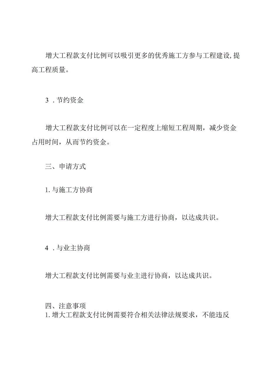 关于增大工程款支付比例的申请报告.docx_第2页