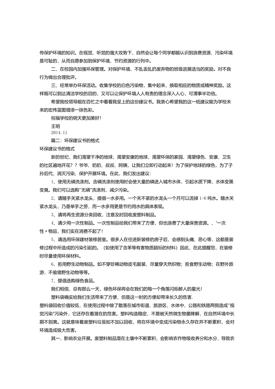 关于环保建议书格式[共6篇].docx_第2页