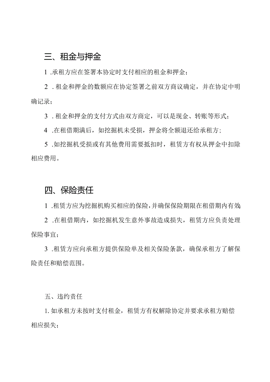 挖掘机租借协定（通用版）.docx_第2页