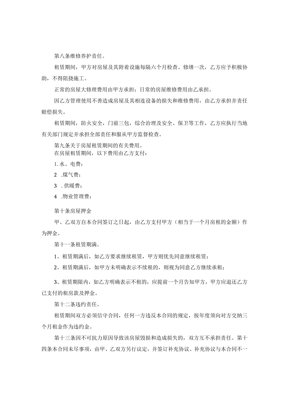 2020个人房屋租赁合同范本.docx_第2页