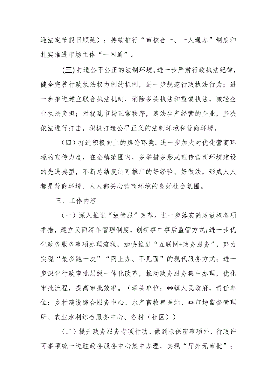 2024年镇关于开展优化营商环境的工作实施方案+全市优化营商环境工作开展情况总结.docx_第3页