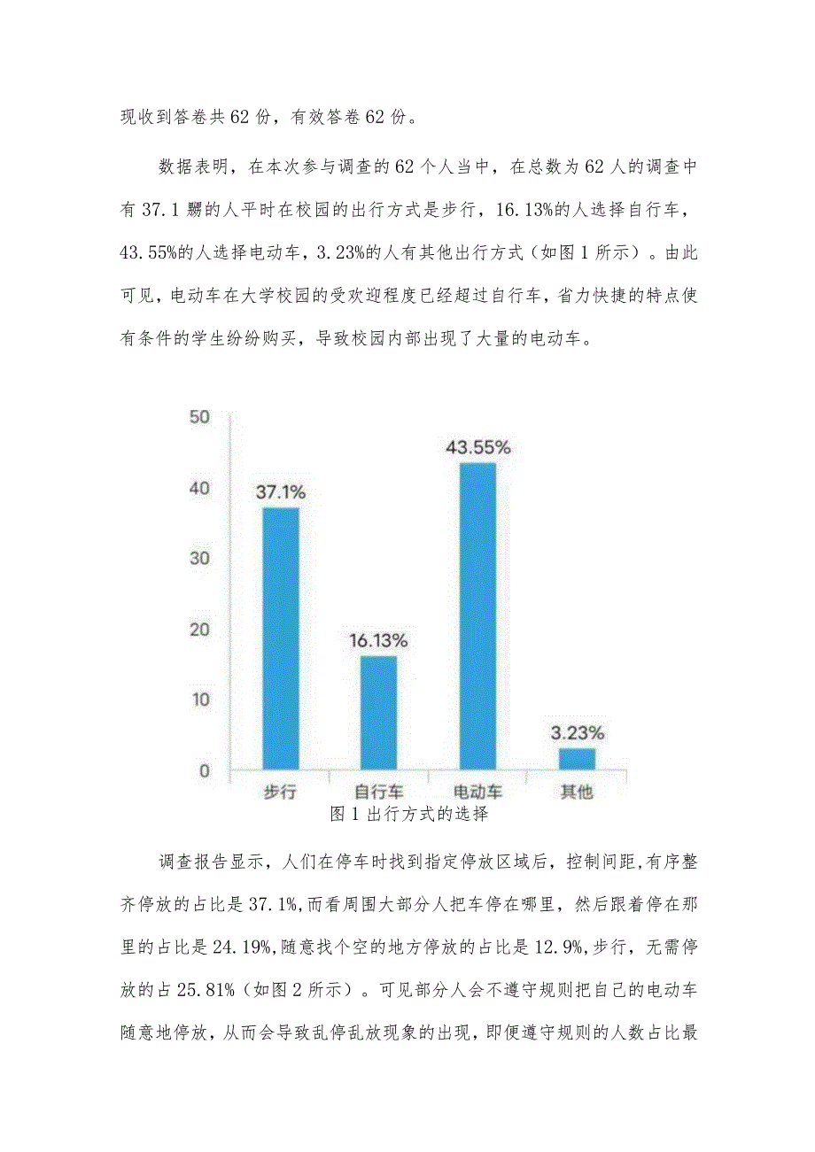 校园电动车乱停乱放的分析与改善报告.docx_第3页