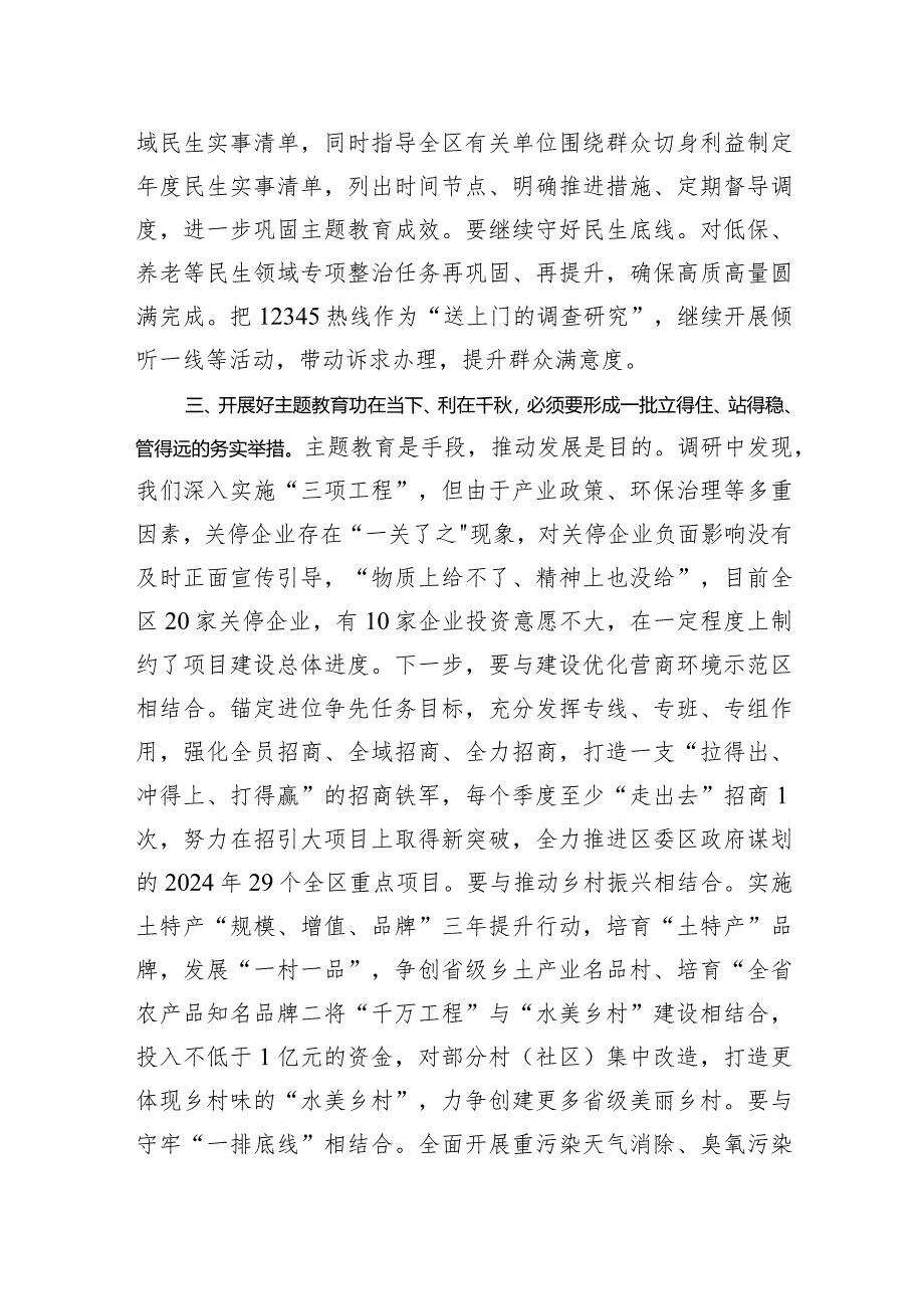 003-在2024年全市巩固主题教育成果工作座谈会上的发言.docx_第3页