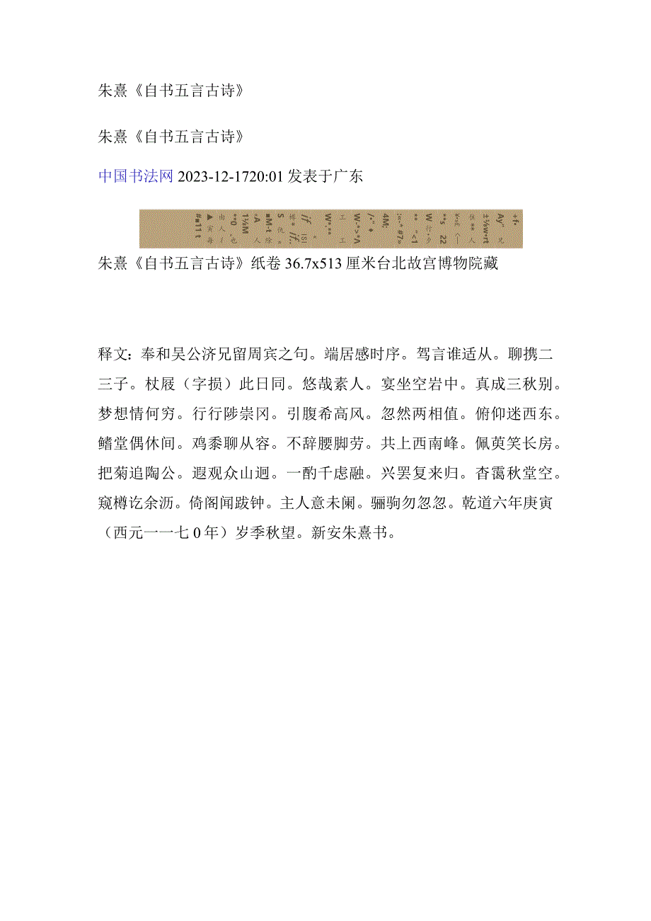 朱熹《自书五言古诗》.docx_第1页