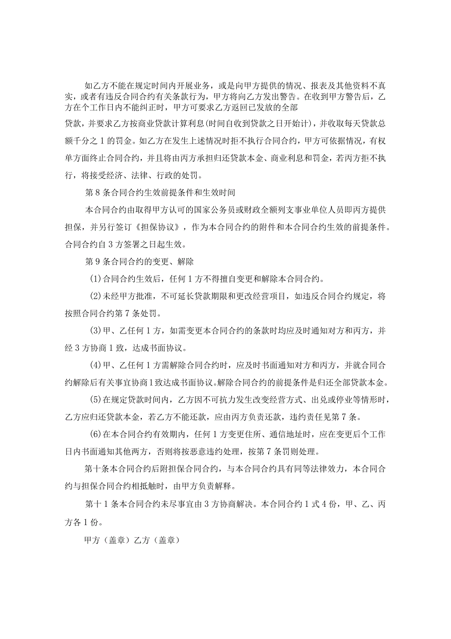 2020担保贷款合同范文.docx_第2页