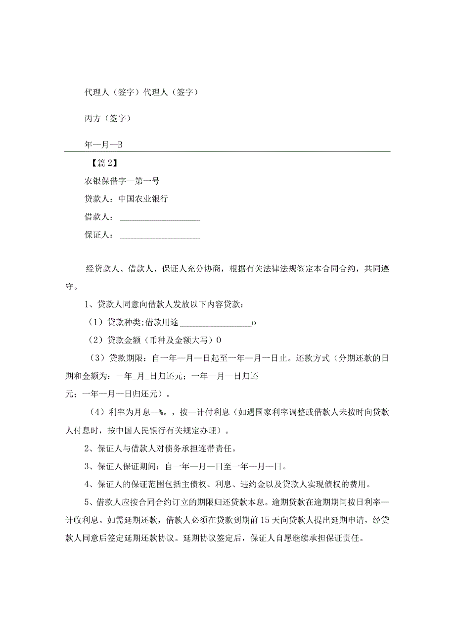 2020担保贷款合同范文.docx_第3页