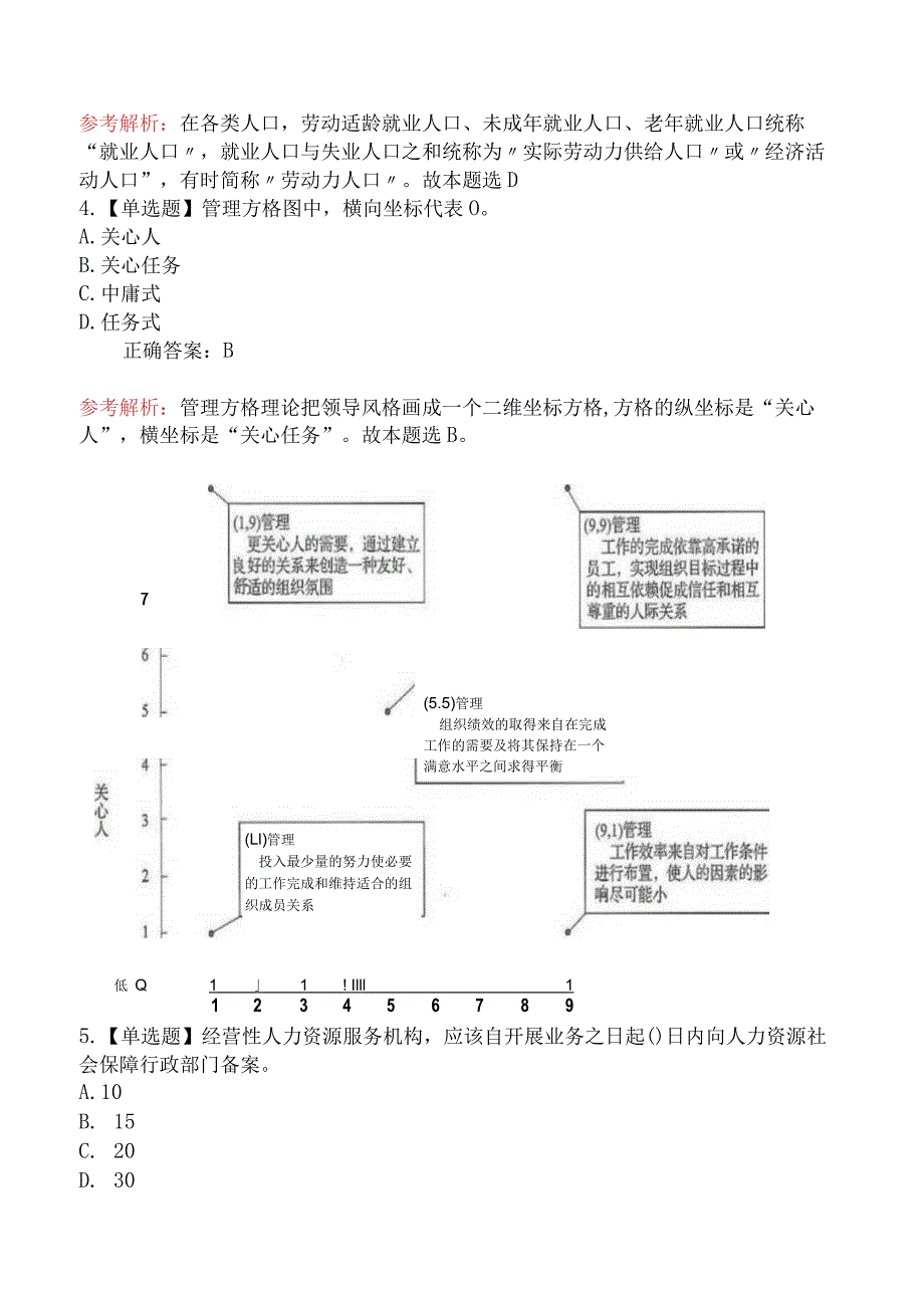 2022年11月中级经济师《人力资源》真题及解析.docx_第2页