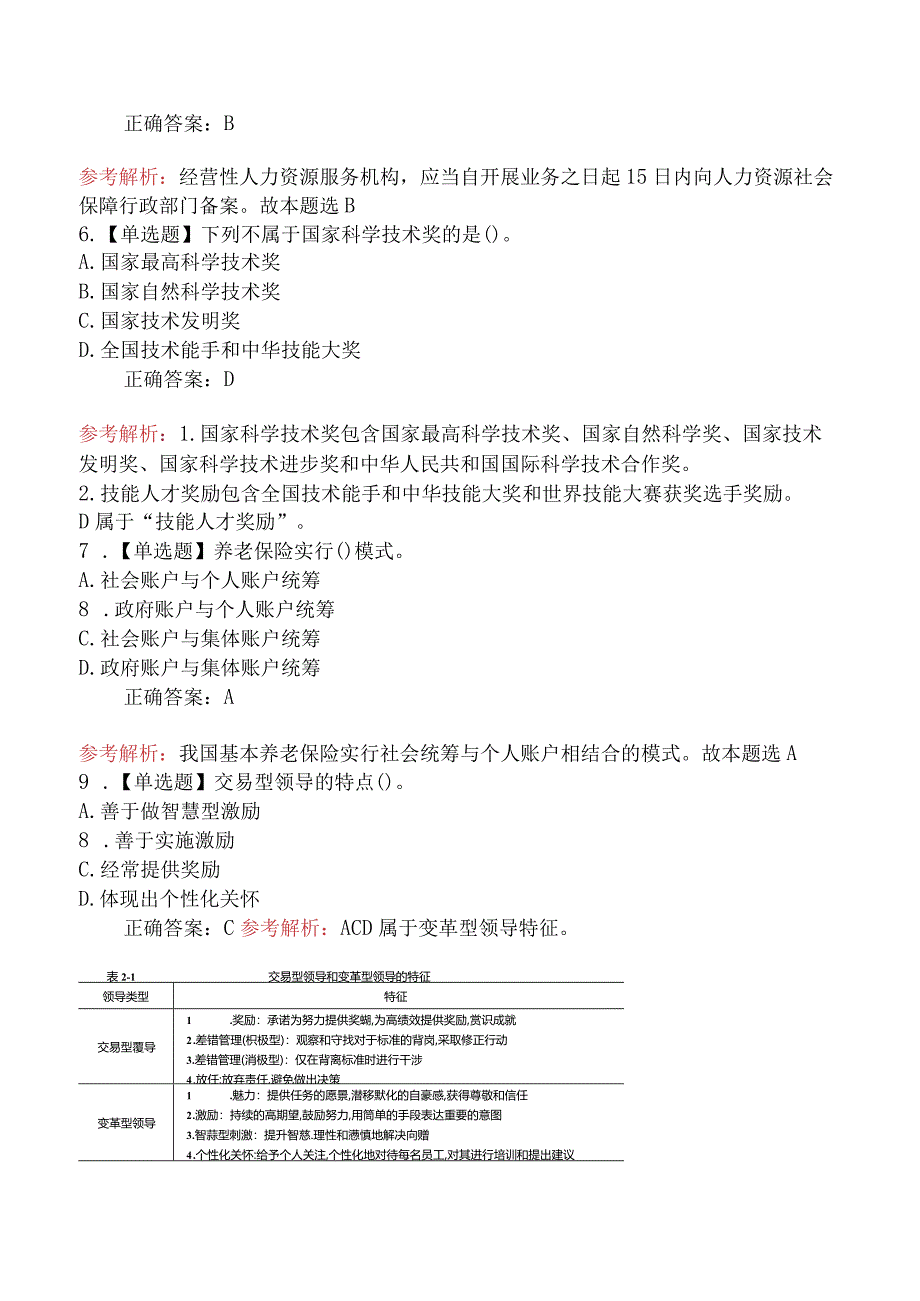 2022年11月中级经济师《人力资源》真题及解析.docx_第3页