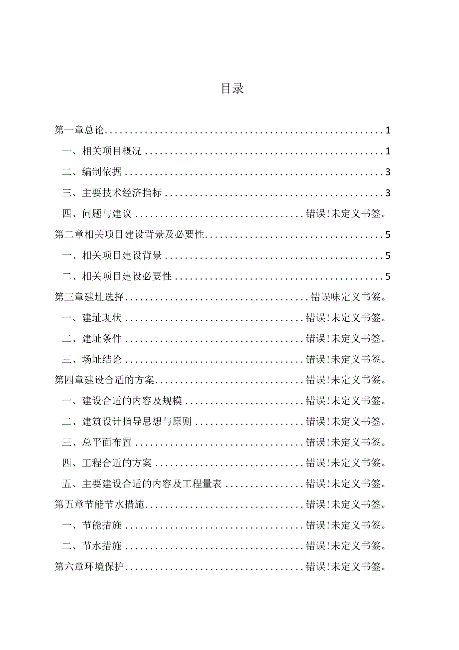 某县森林业务用房建设项目.docx_第1页