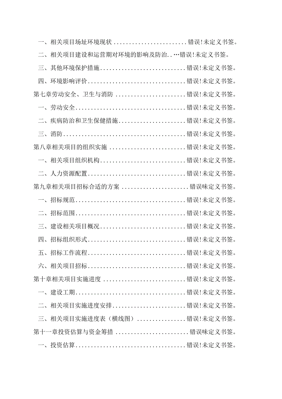 某县森林业务用房建设项目.docx_第2页