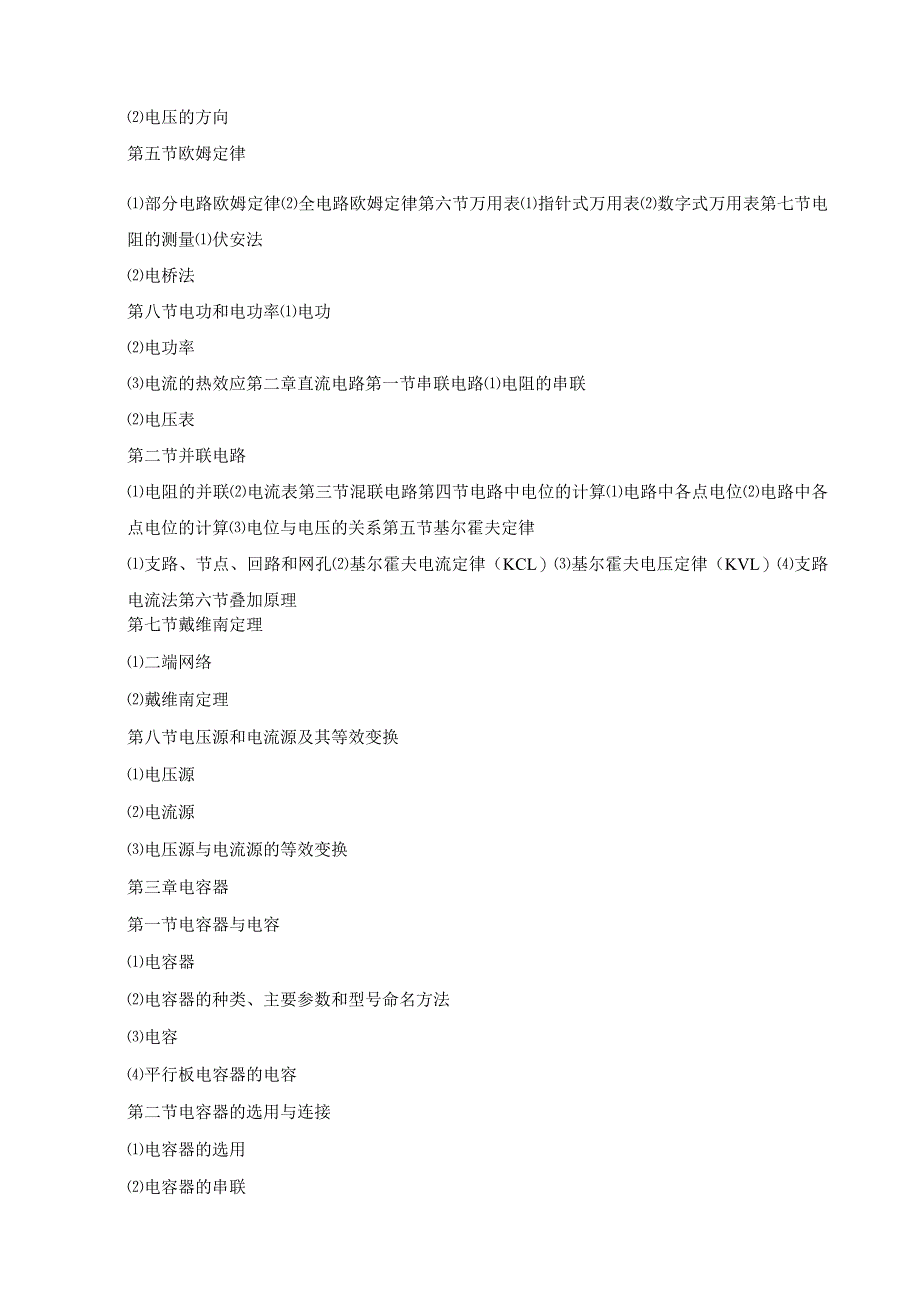 《电工基础》课程标准.docx_第2页