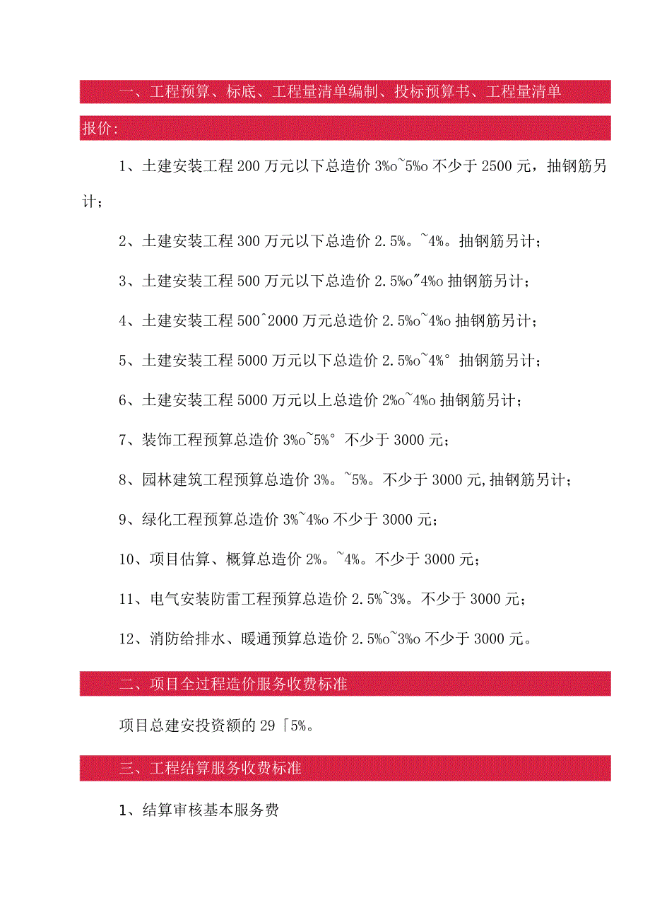 工程造价私活收费标准.docx_第2页