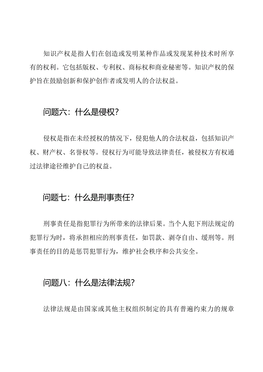 法律学基础考试的问题与解答.docx_第3页