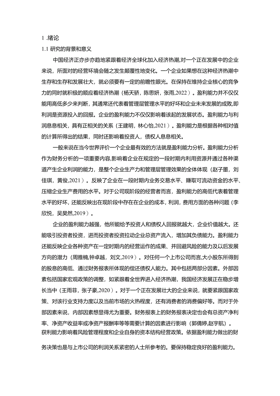 【《北汽蓝谷新能源汽车盈利能力存在的问题及完善建议》8500字论文】.docx_第2页