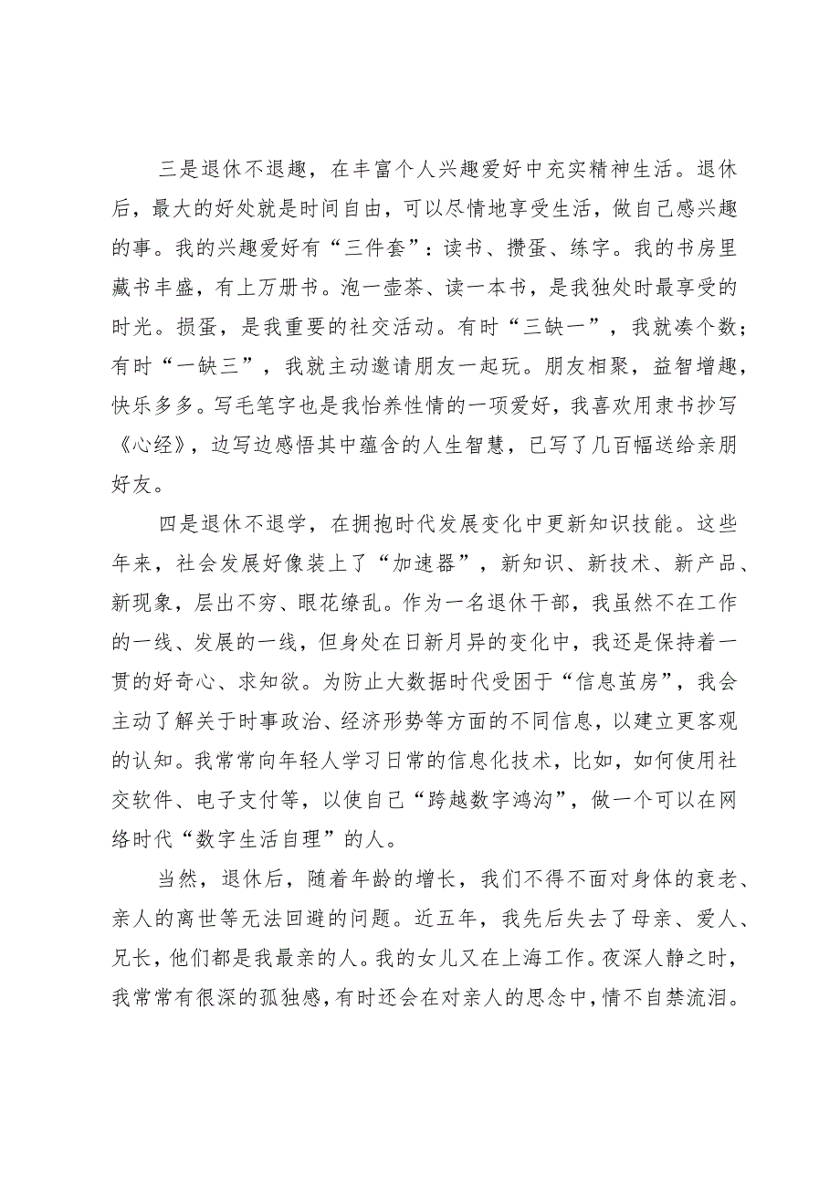 2024年在市管干部荣誉退休仪式上的交流发言.docx_第3页