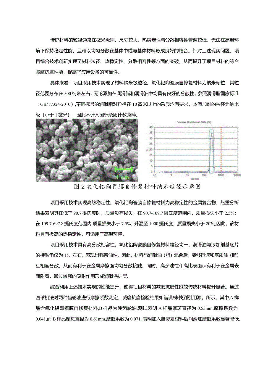 工业领域绿色低碳技术应用案例5 动设备节能优化运行改造项目.docx_第3页