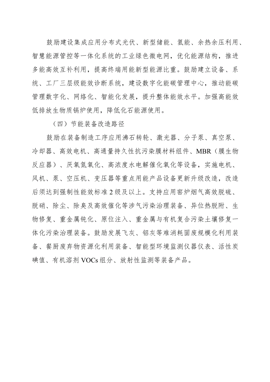 2024河南节能环保装备产业链绿色化升级改造实施指南.docx_第2页