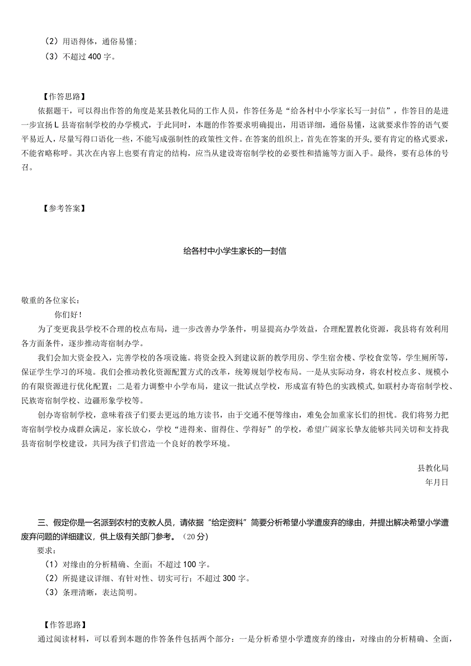 2024国考申论真题及答案B8.docx_第2页