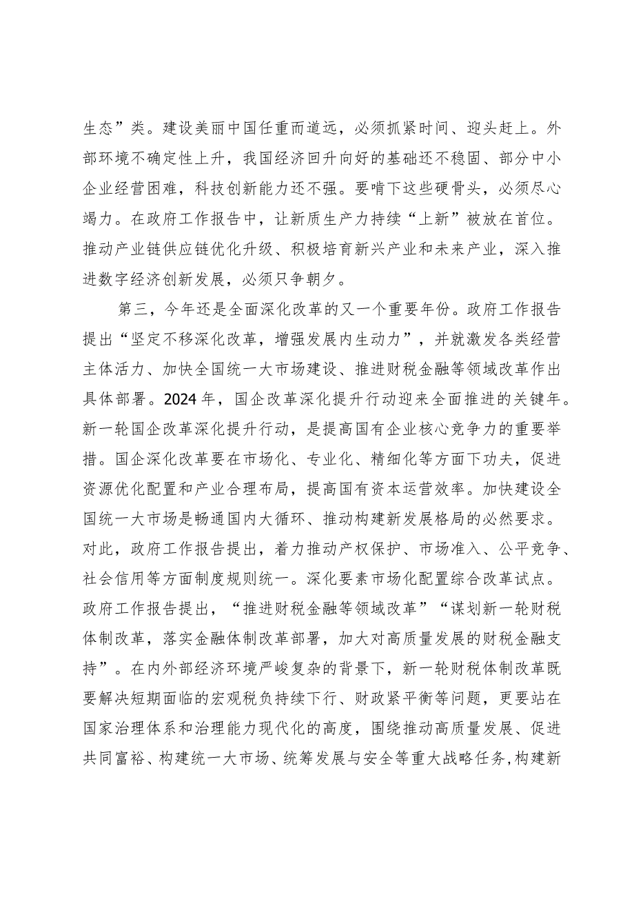 全国两会精神宣讲稿：踏春启程向“新”而行贯彻落实两会精神向着高质量发展铿锵迈进.docx_第3页